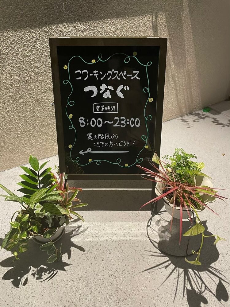 コワーキングスペースつなぐの店内写真 1